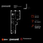 Планировка 2-комнатной квартиры, 63,4 м2