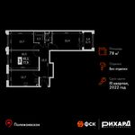 Планировка 3-комнатной квартиры, 78 м2