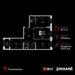 Планировка 3-комнатной квартиры, 82,6 м2
