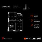 Планировка 2-комнатной квартиры, 60,4 м2