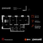 Планировка 3-комнатной квартиры, 68,4 м2
