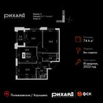Планировка 3-комнатной квартиры, 74,6 м2