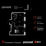 Планировка 2-комнатной квартиры, 53,5 м2