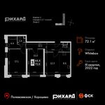 Планировка 3-комнатной квартиры, 72,1 м2