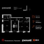 Планировка 3-комнатной квартиры, 73,3 м2