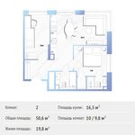 Планировка 2-комнатной квартиры, 50,6 м2