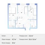 Планировка 2-комнатной квартиры, 47,7 м2
