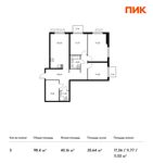 Планировка 3-комнатной квартиры, 98,4 м2
