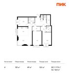 Планировка 4-комнатной квартиры, 123 м2