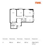Планировка 3-комнатной квартиры, 95,5 м2