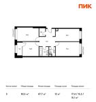 Планировка 3-комнатной квартиры, 82,5 м2