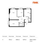 Планировка 3-комнатной квартиры, 73,8 м2