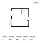 Планировка 2-комнатной квартиры, 38,1 м2