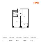 Планировка 1-комнатной квартиры, 37,3 м2