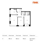 Планировка 3-комнатной квартиры, 85,1 м2
